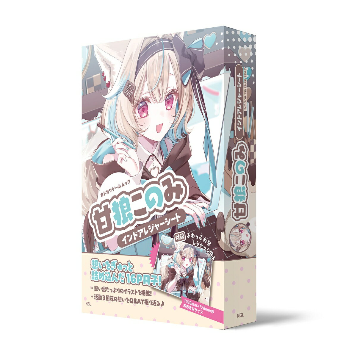 甘狼このみ インドアレジャーシート