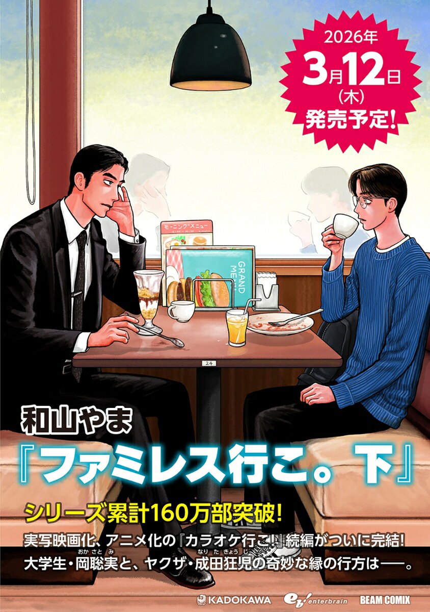 ファミレス行こ。 下（2）