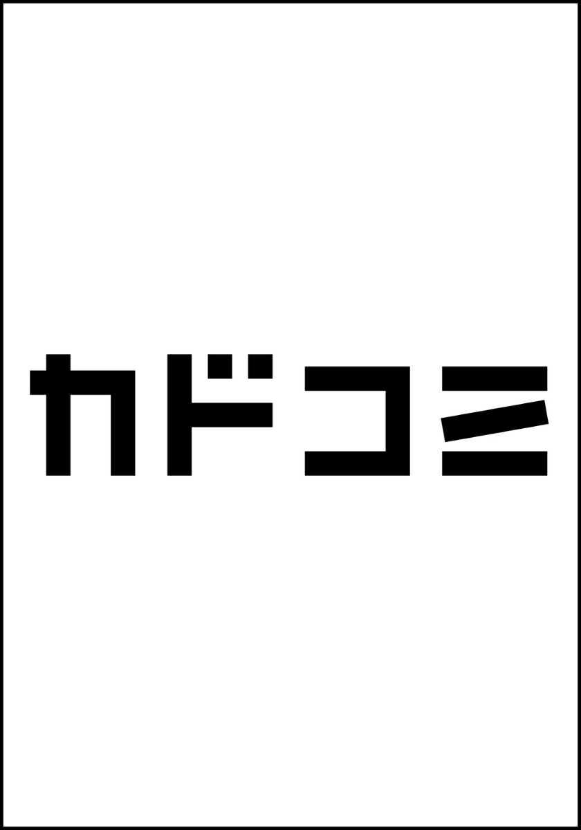 クールぶり男子と激重男子 1