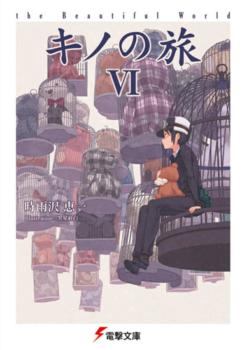 キノの旅VI the Beautiful World（6）