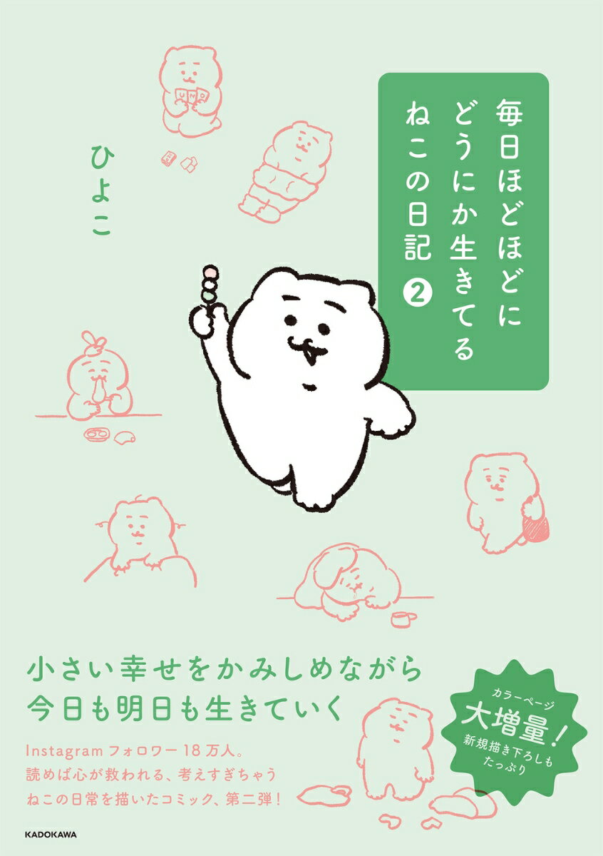 毎日ほどほどにどうにか生きてるねこの日記（2）