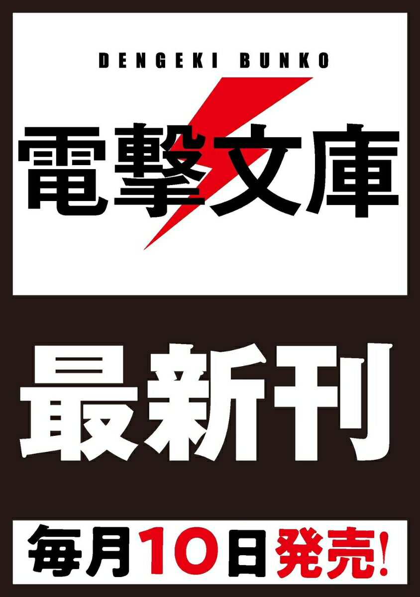 全知全能の王、御言葉が勘違いされる 〜友達が欲しくて学院に入っただけなのに、世界中で非常事態が宣言されてしまった〜（1）