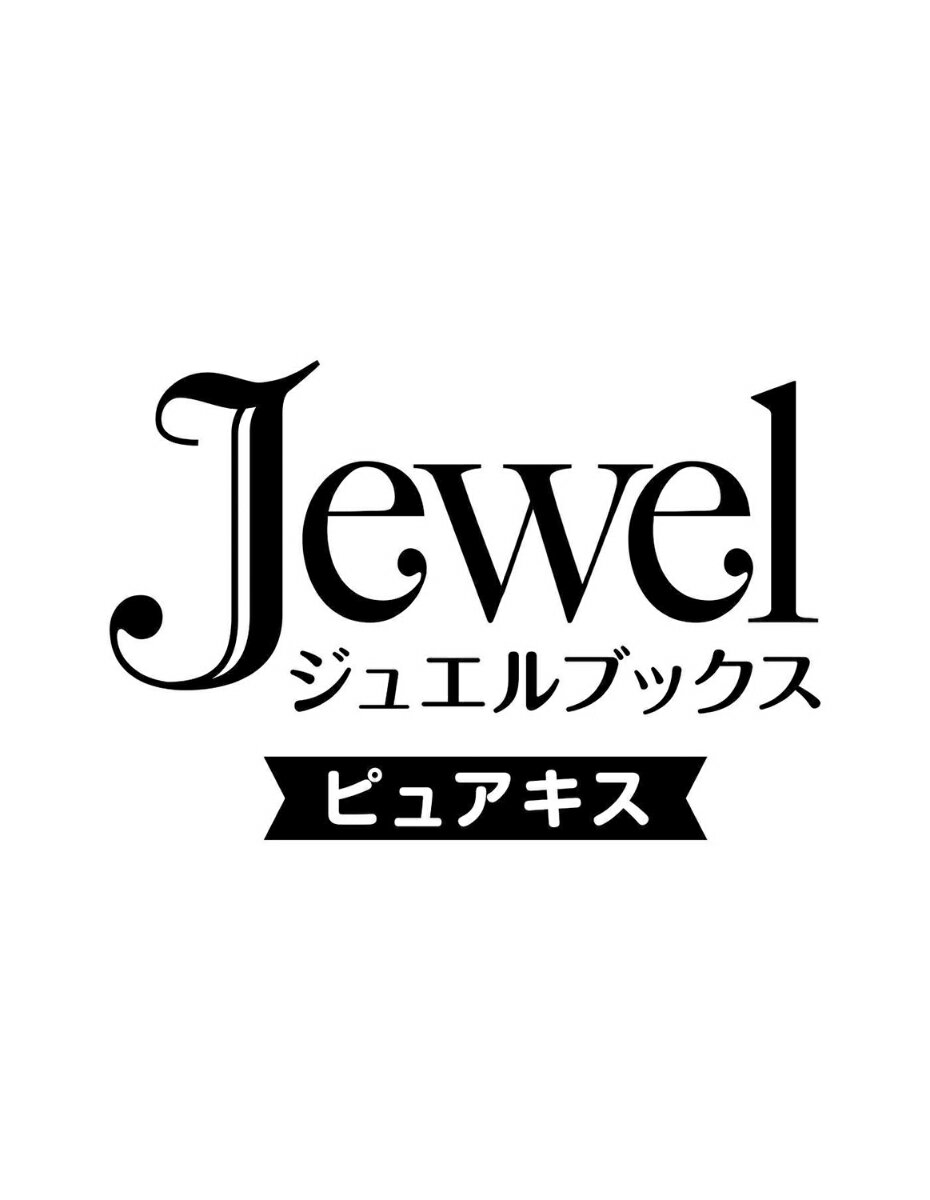 今度こそは溺愛されます！ 転生したらイケオジ陛下の幼妻になりました