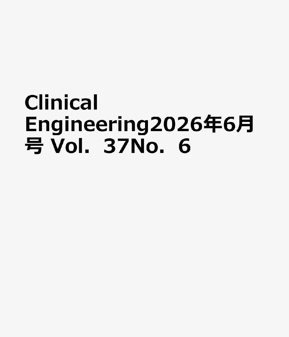 Clinical　Engineering2026年6月号　Vol．37No．6