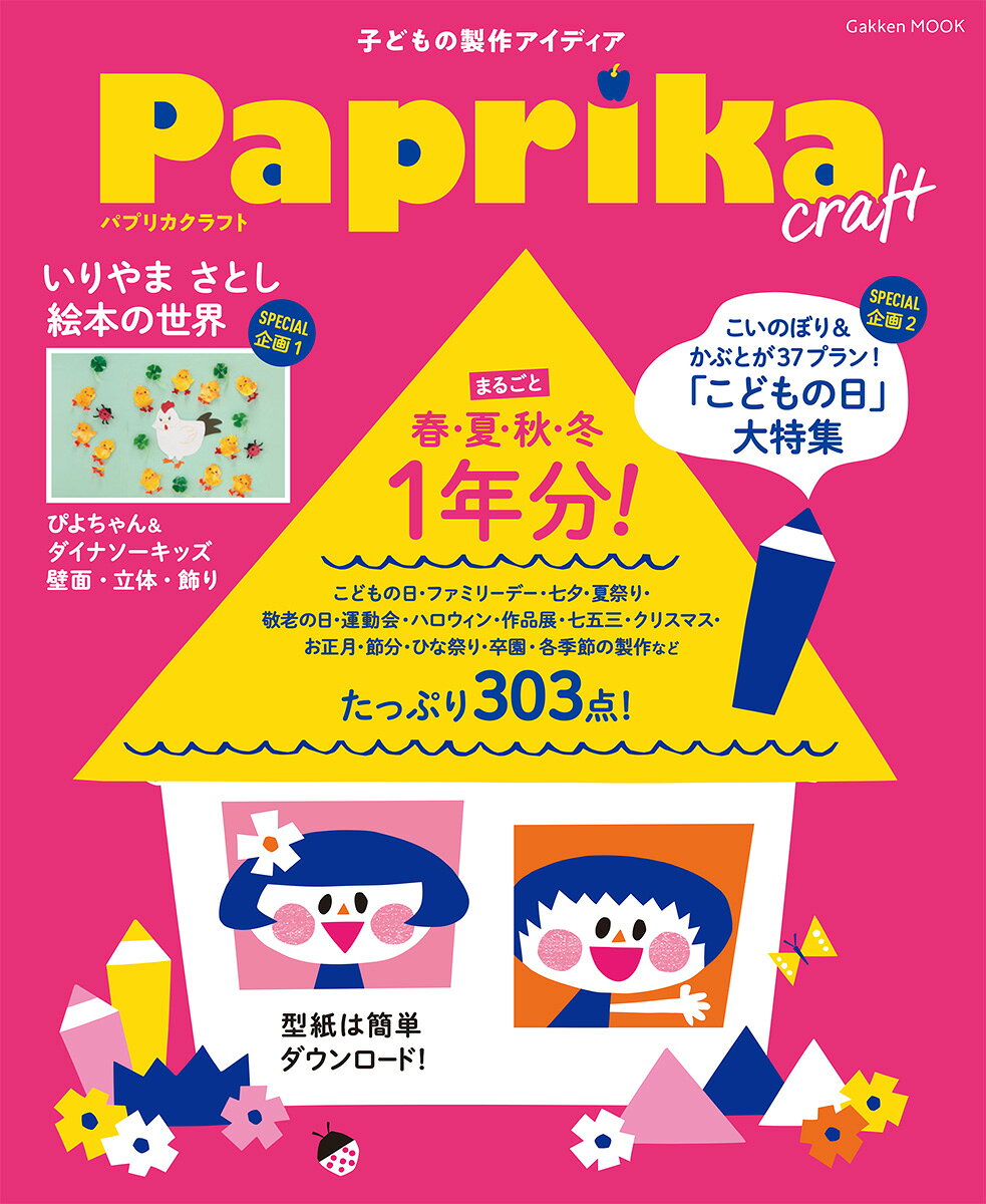 Paprika　craft