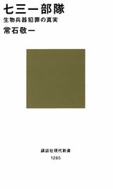 七三一部隊
