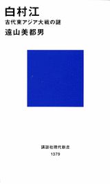 白村江