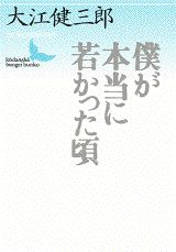 僕が本当に若かった頃