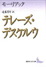 テレーズ・デスケルウ