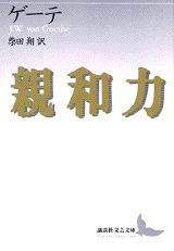 親和力