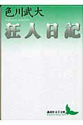 狂人日記