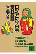ロシアは今日も荒れ模様