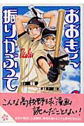 おおきく振りかぶって（Vol．3）