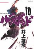 バガボンド（10）