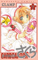カードキャプターさくら（7）