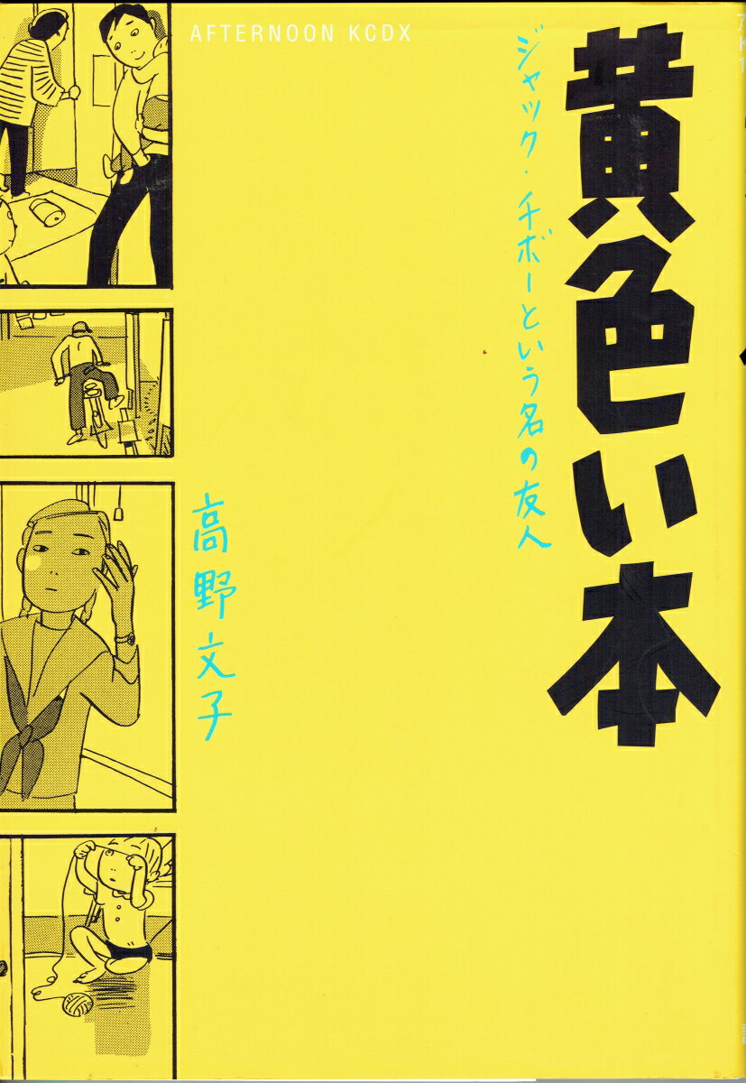 黄色い本