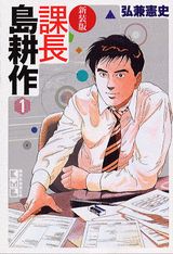 新装版　課長　島耕作（1）
