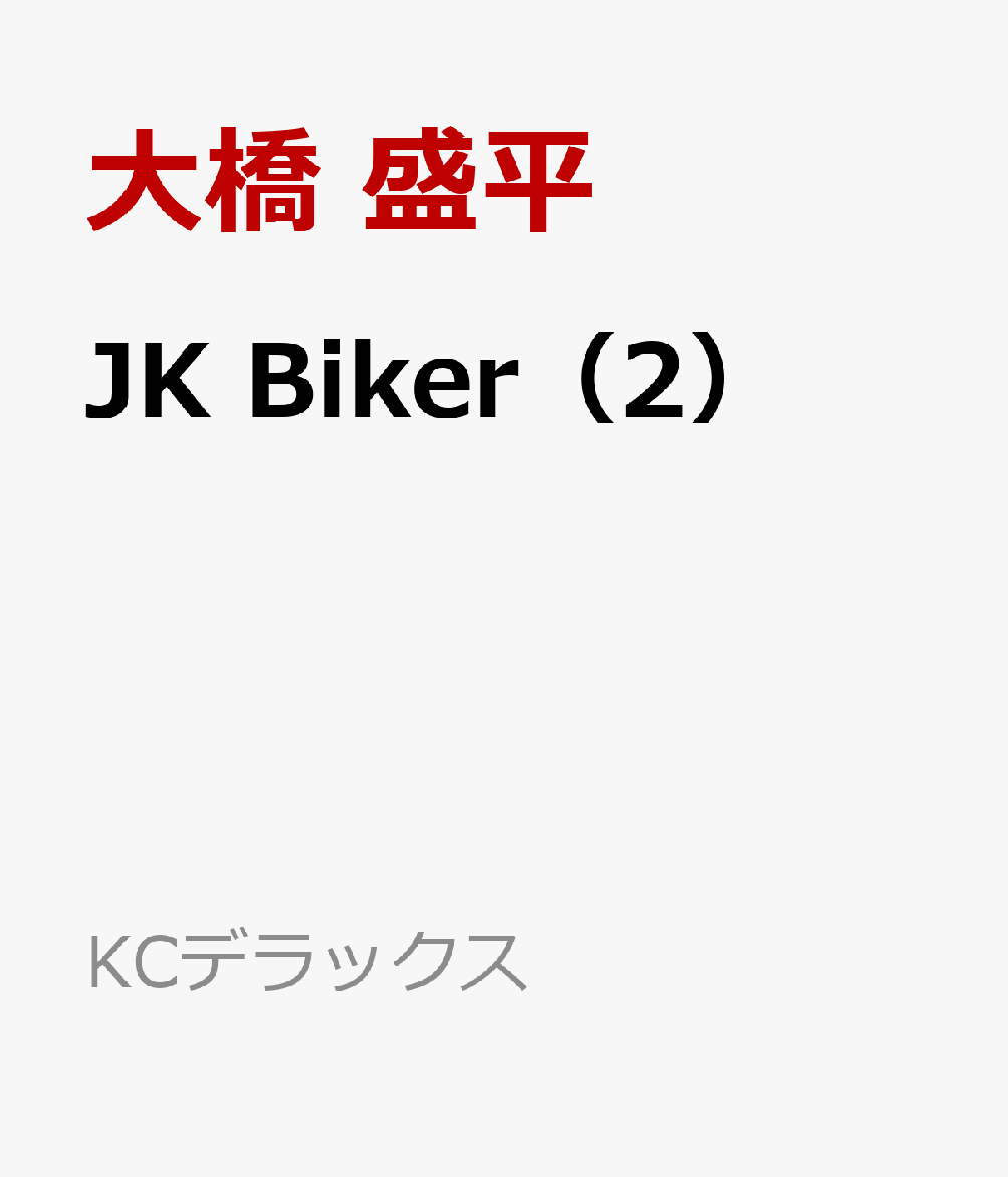 JK　Biker（2）