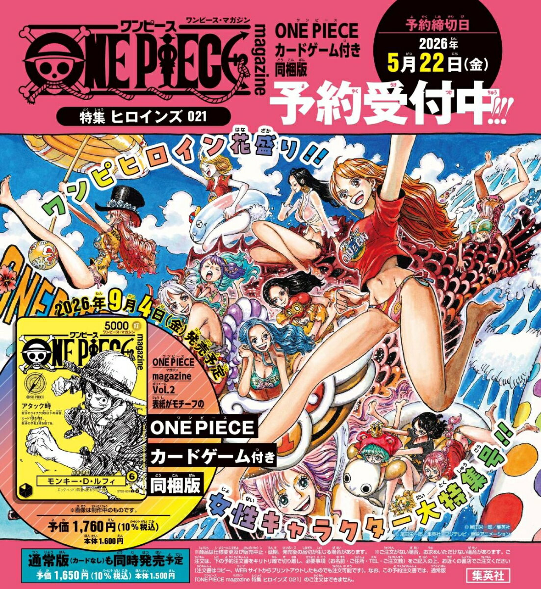 ONE PIECE magazine 特集 ヒロインズ 021 カード付き同梱版