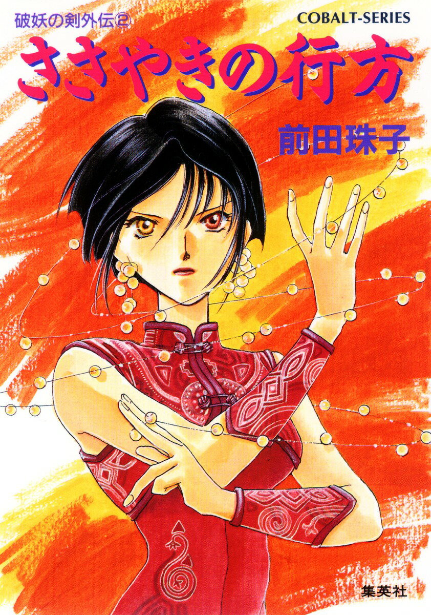 ささやきの行方