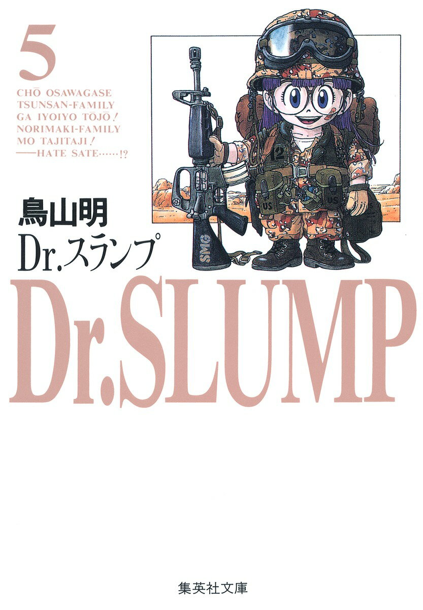 Dr．スランプ（5）