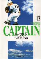 キャプテン 13