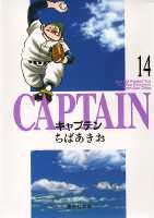 キャプテン 14