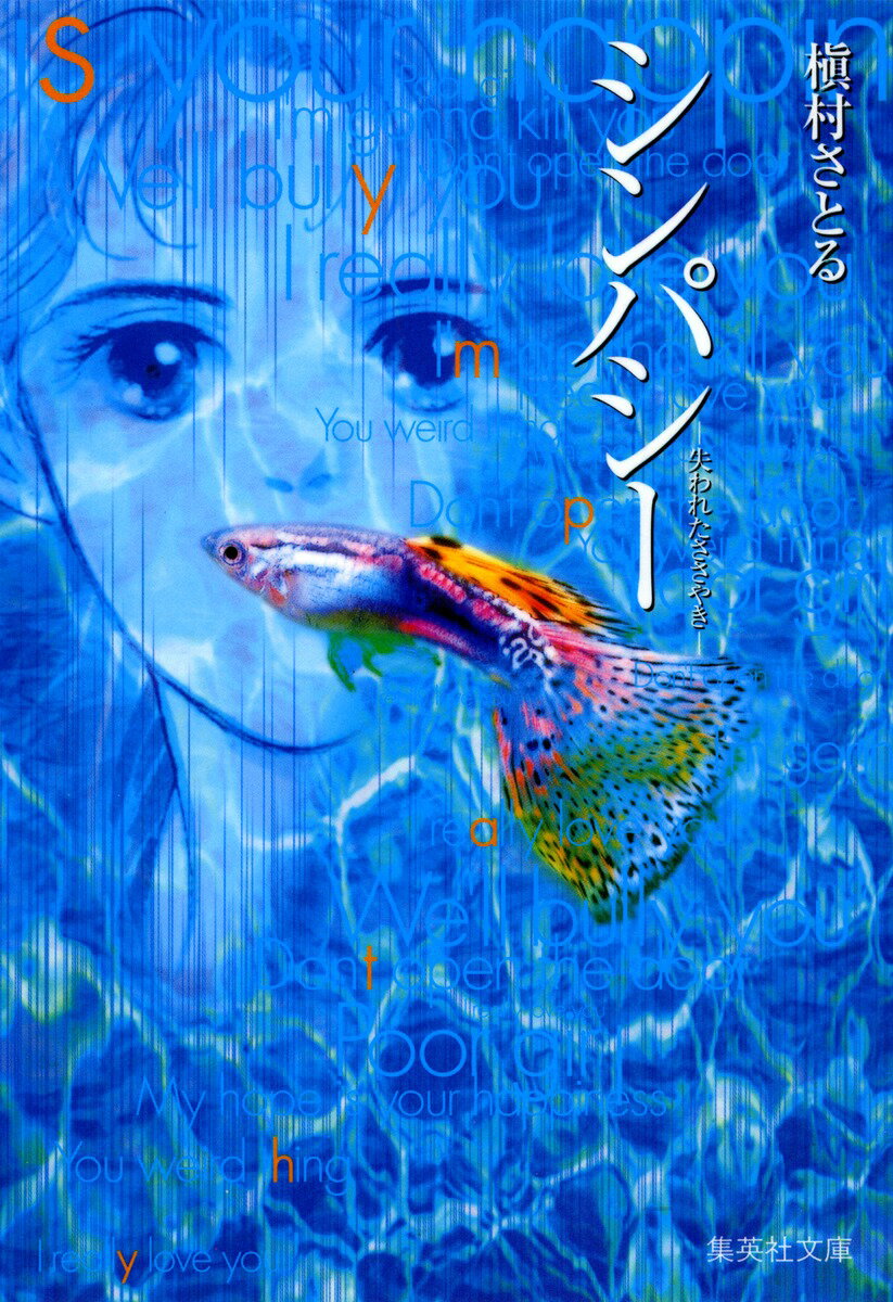 シンパシー