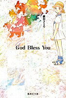 God　bless　you