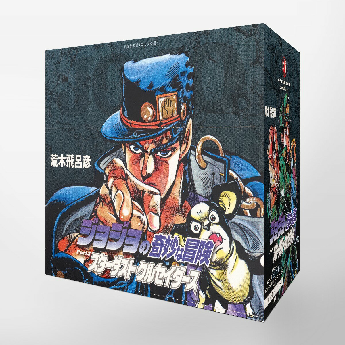 ジョジョの奇妙な冒険(第3部) スターダストクルセイダーズ 文庫版 コミック 8-17巻セット