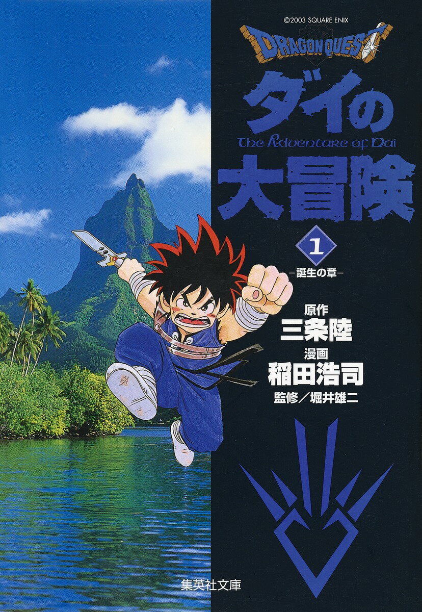 DRAGON QUEST-ダイの大冒険ー 1