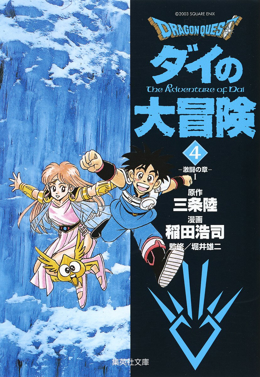 DRAGON QUEST-ダイの大冒険ー 4
