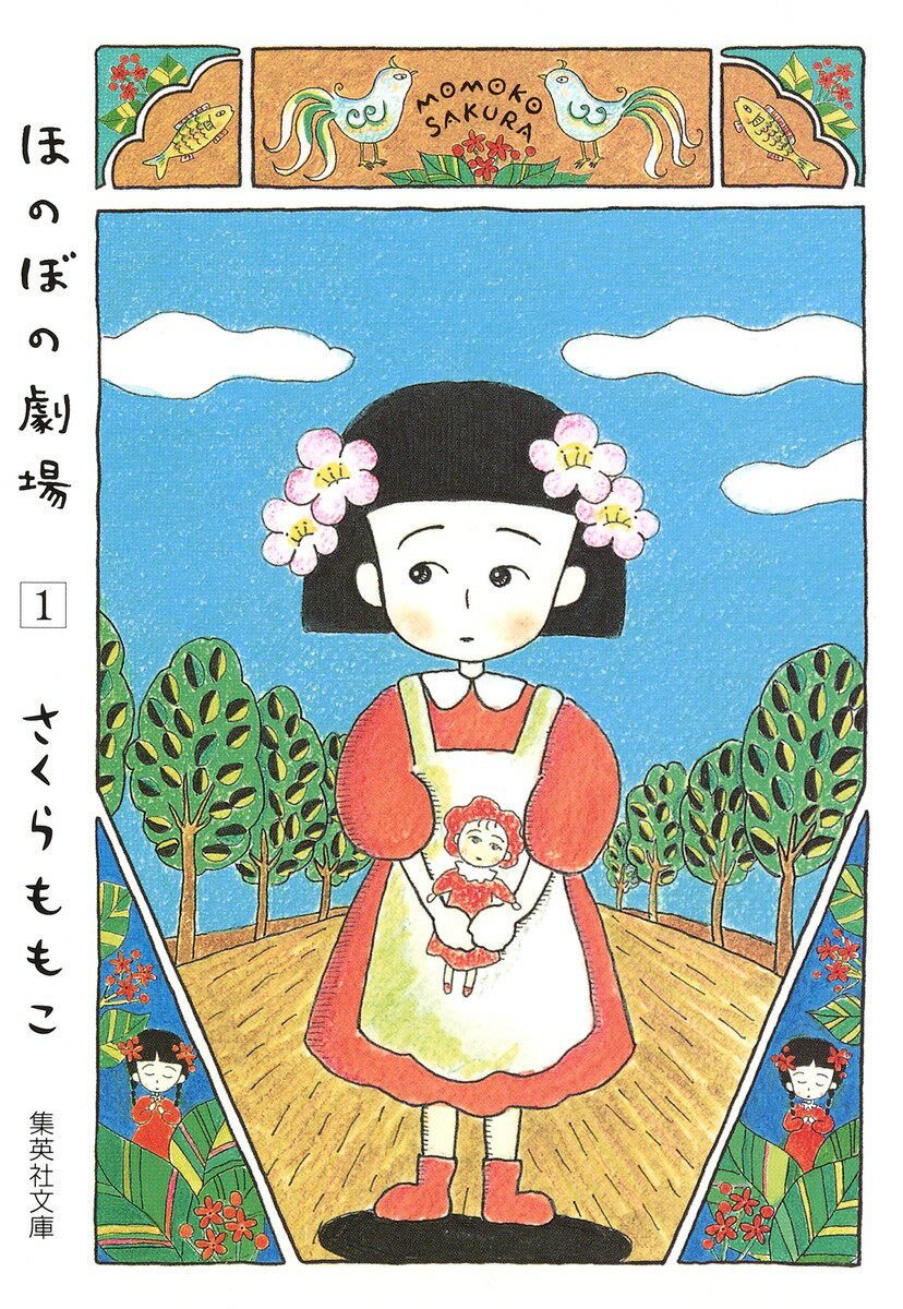 ほのぼの劇場 1