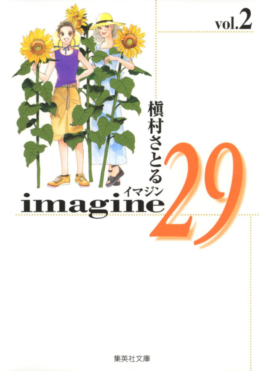 Imagine　29（2）