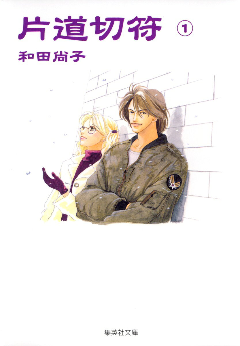 片道切符（1）