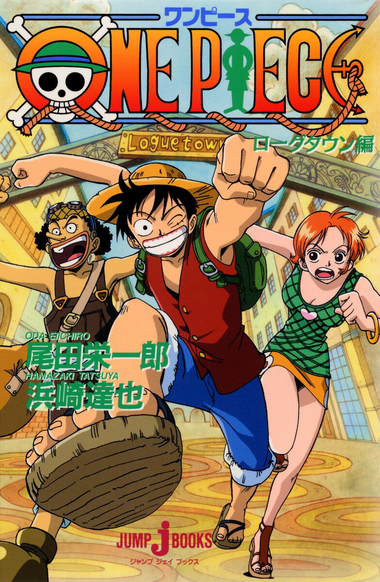 ONE PIECEローグタウン編