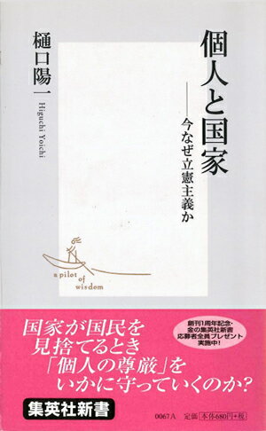 個人と国家