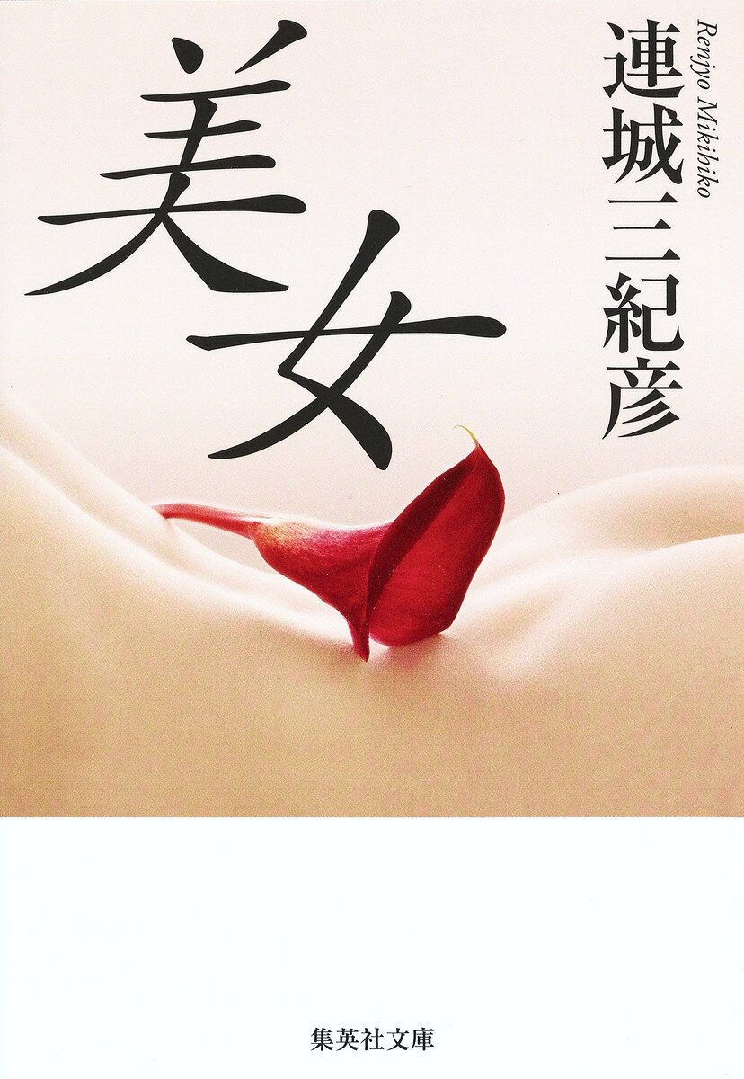 美女