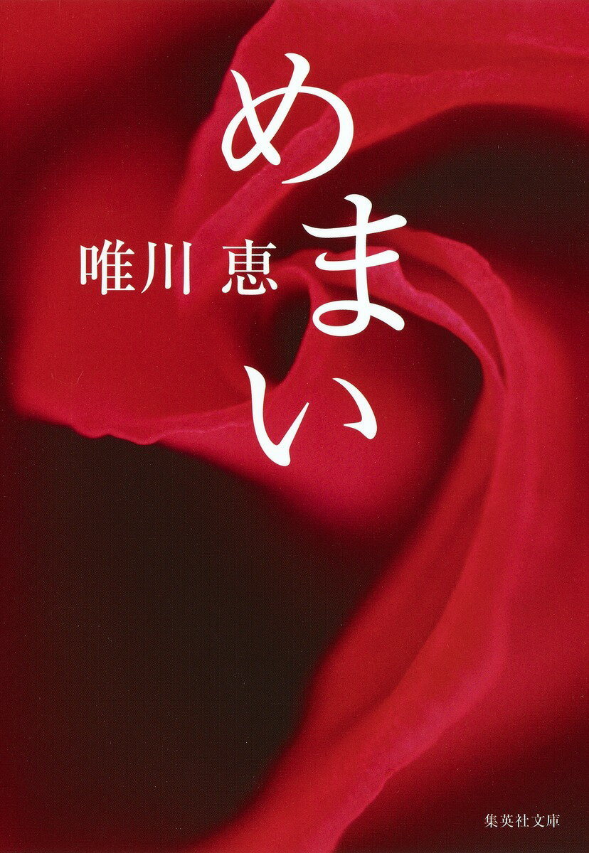 めまい