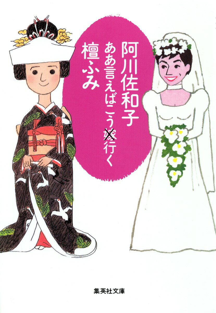 ああ言えばこう行く