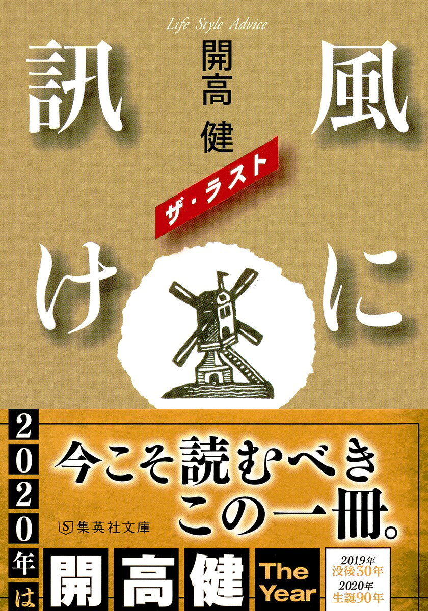 風に訊け（ザ・ラスト）