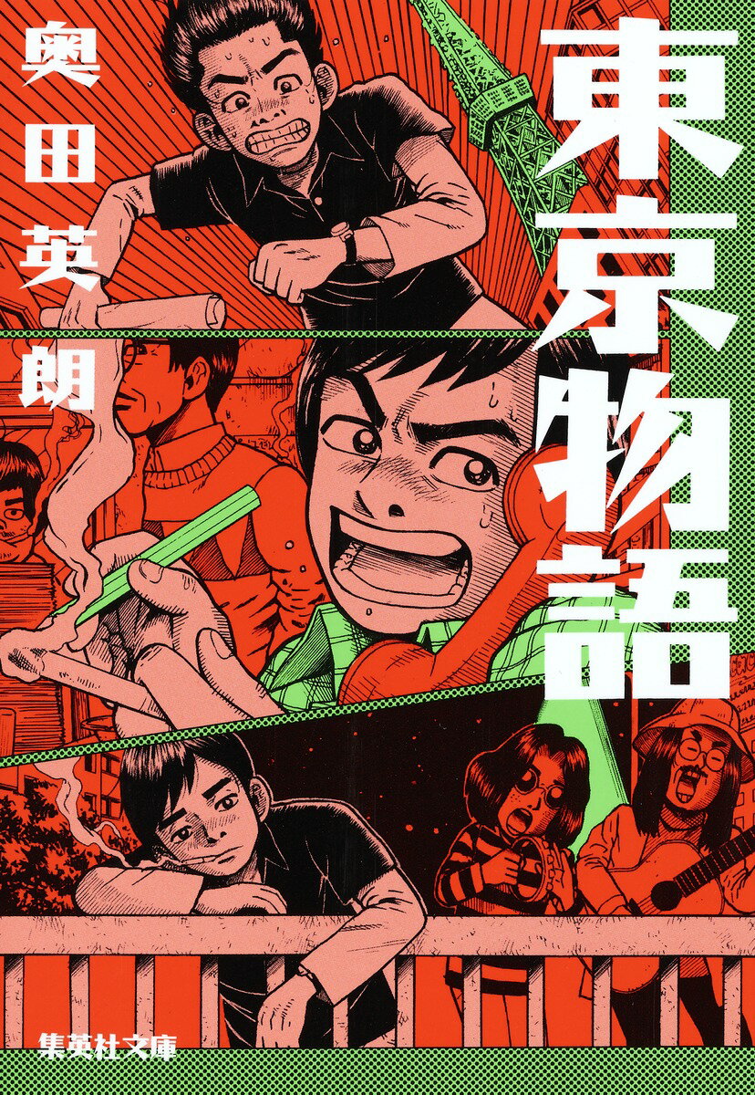 東京物語