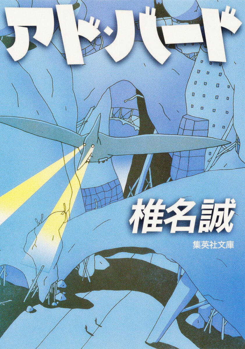 アド・バード