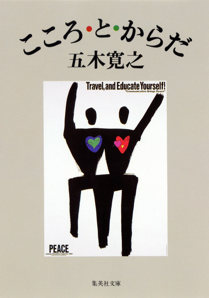 こころ・と・からだ