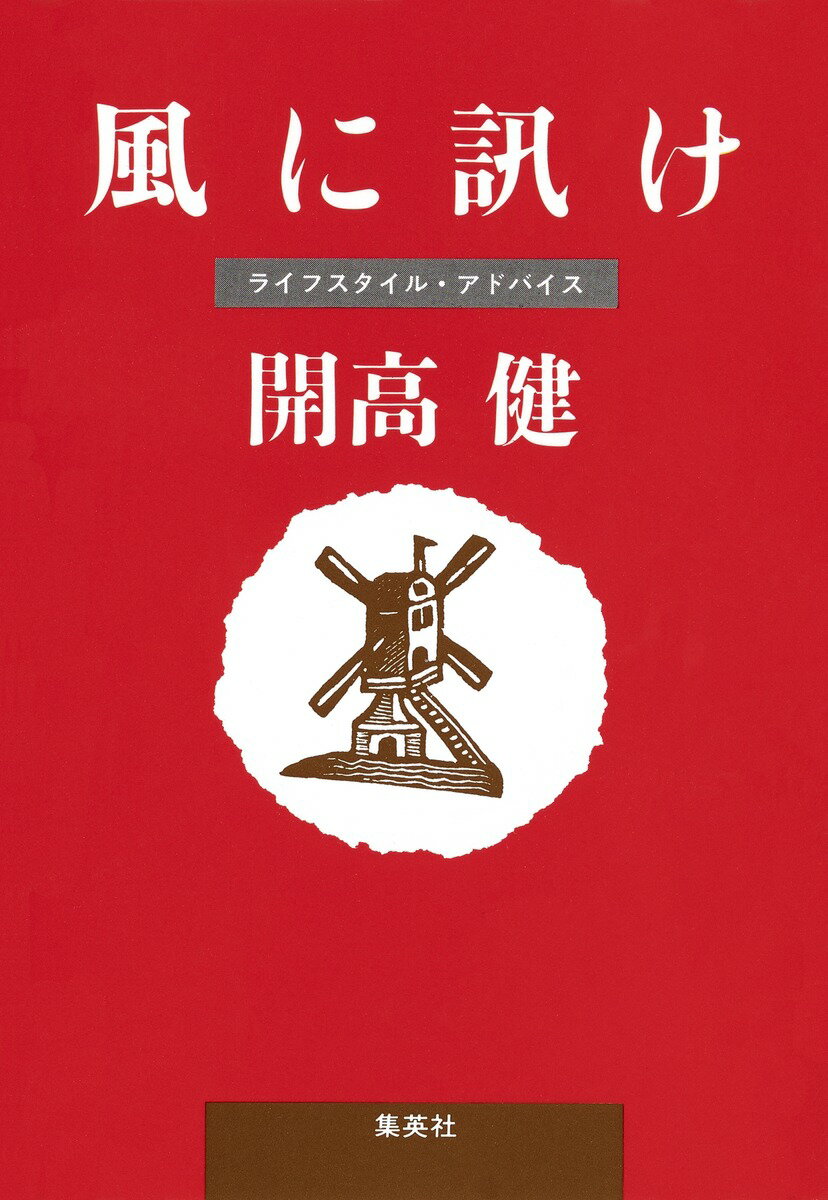 風に訊け