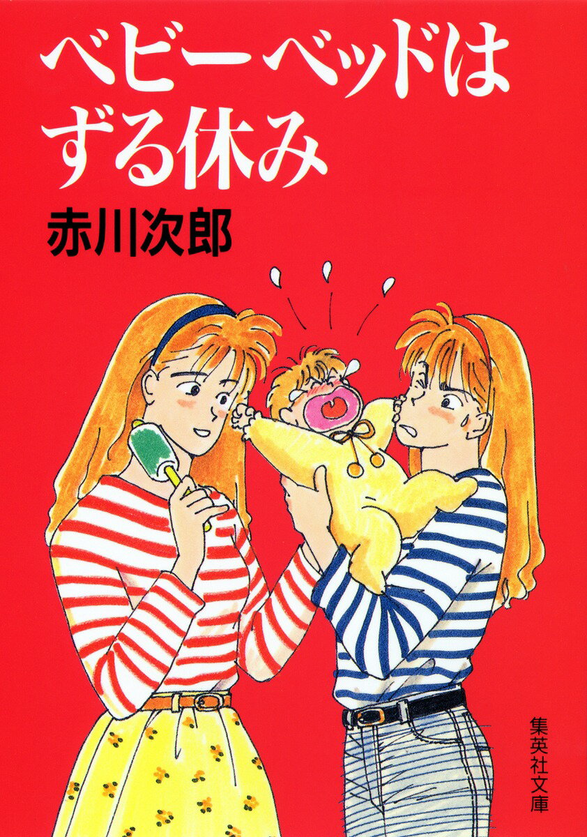 ベビーベッドはずる休み