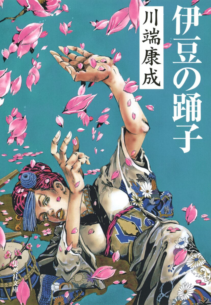 伊豆の踊子改版