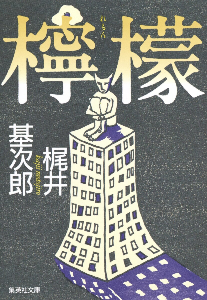檸檬