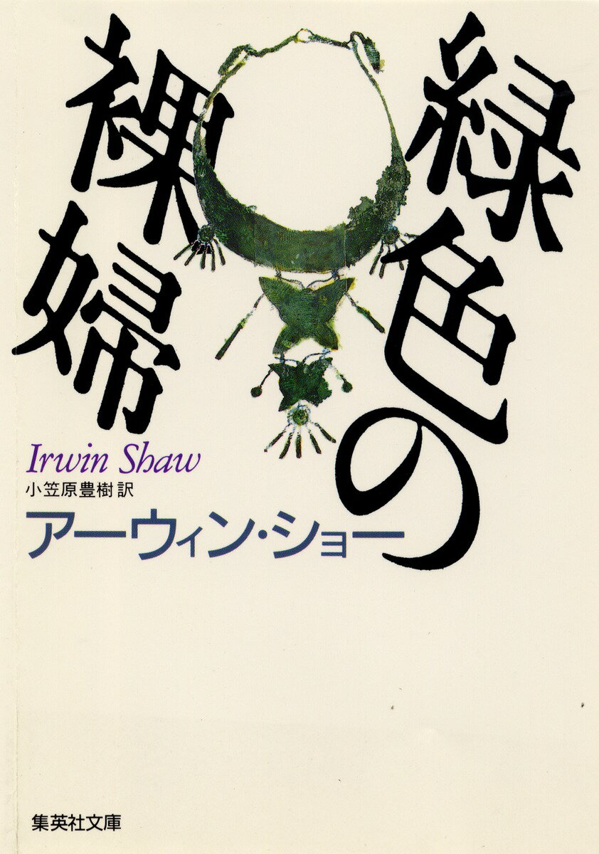 緑色の裸婦