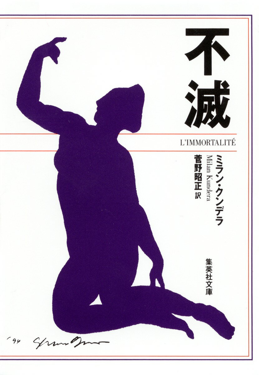 不滅